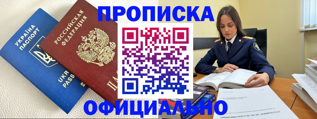 прописка поиск в Цимлянске