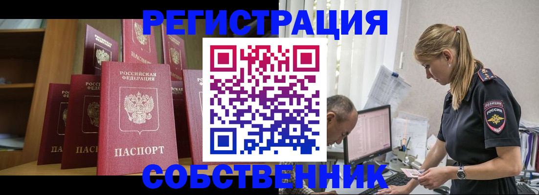 временная регистрация надежно в Цимлянске